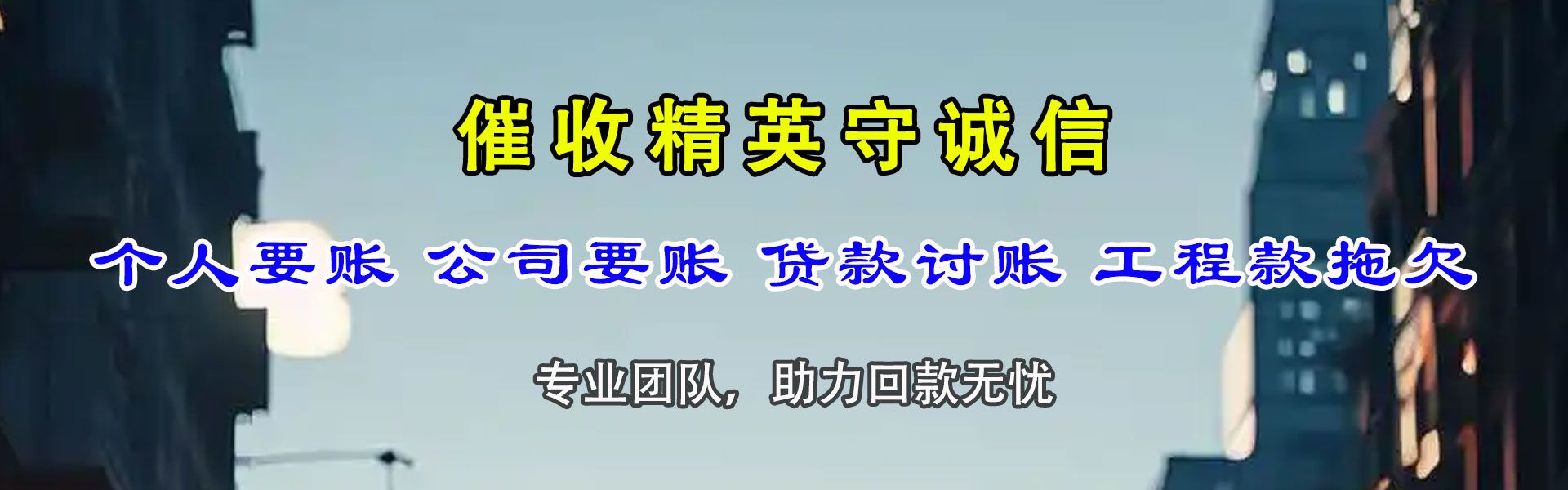 长丰收债公司